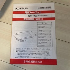 ホットカーペット
