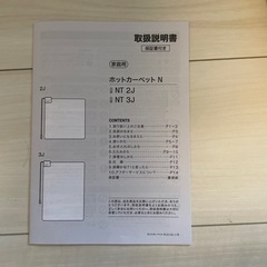 ホットカーペットの画像