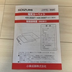 ホットカーペットの画像