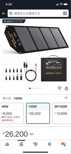 ポータブル電源　ソーラーパネルセット