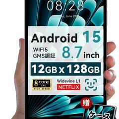 専用ケース付⭐️Android 15 タブレット 8インチ コンパクト