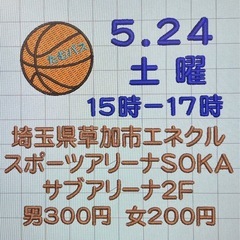 5/24土曜15-17時草加市エネクルスポーツアリーナ