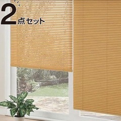 ニトリブラインド(リンクス3 IV 176X183)2本セット
