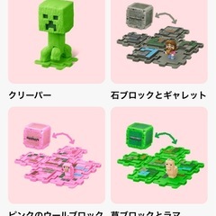 マクドナルド　ハッピーセット　マインクラフト
