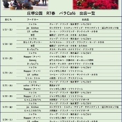 彦根市庄境公園バラカフェ - 彦根市