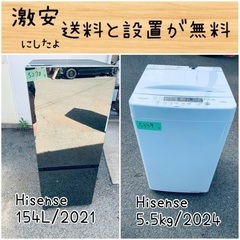 ⭐︎送料設置無料⭐︎限界価格挑戦！！新生活家電♬洗濯機/冷蔵庫♬