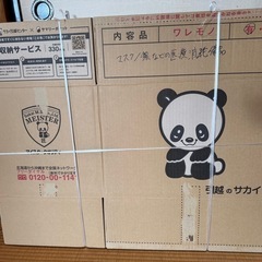 サカイ引越しセンター　段ボール　大9枚