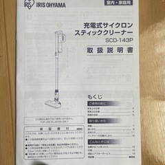 アイリスオーヤマ掃除機　※受け渡し場所函館市の画像