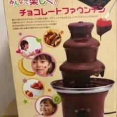 最終価格 チョコレートファウンテン