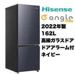【美品‼️】ハイセンス 2022年製 162Lノンフロン冷凍冷蔵...