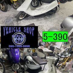 買い取り、下取り大歓迎!!愛知県公安委員会登録業者(オートバイ商)☆GARAGE-ECO千音寺☆軽整備＆点検済み☆ヤマハ　ジョグ2JA白　5-390名古屋市中川区より!!の画像