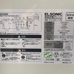 ELSONIC 家庭用電子レンジ ECG-MW171-60の画像