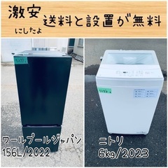⭐︎送料設置無料⭐︎限界価格挑戦！！新生活家電♬洗濯機/冷蔵庫♬