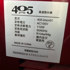 【取引成立】【手渡しのみ】高速自動製氷機405-imcn01の画像