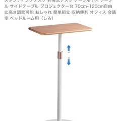 昇降式サイドテーブル