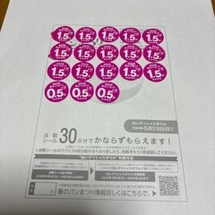 ヤマザキ春のパンまつりシール　24点の画像