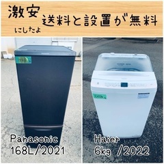 ⭐︎送料設置無料⭐︎限界価格挑戦！！新生活家電♬洗濯機/冷蔵庫♬