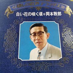 (中古LPレコード)白い花の咲く頃-岡本太郎