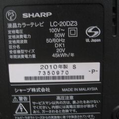 ★SHARP   液晶テレビ　　LC-20DZ3  　  ２０１０年製の画像