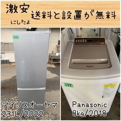 ⭐︎送料設置無料⭐︎限界価格挑戦！！新生活家電♬洗濯機/冷蔵庫♬
