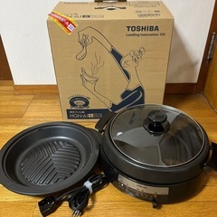 東芝 グリル鍋 2012年製 1回使用