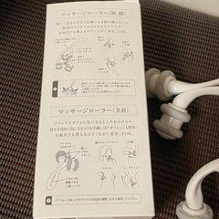 【未使用】マッサージローラーの画像