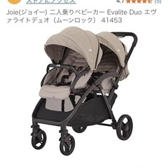 Joie（ジョイー） 二人乗りベビーカー Evalite Duo 