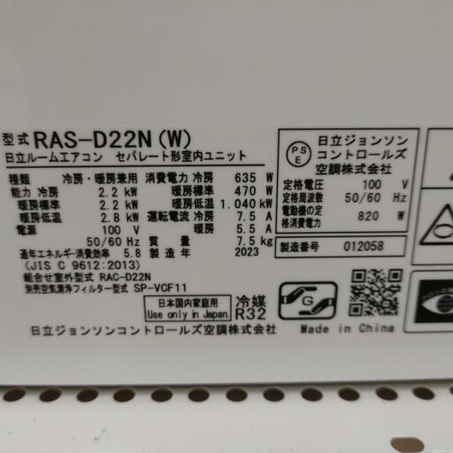 HITACHI エアコン 23年製 2.2kw TJ11950