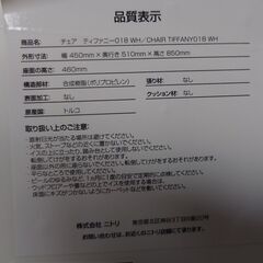 ニトリのガーデンチェア2脚　未使用の画像