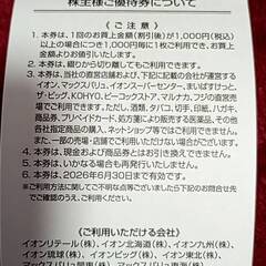 イオン　株主優待　バラ売りの画像