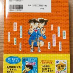 名探偵コナンの10才までに覚えたい難しいことば1000ステップアップ編の画像