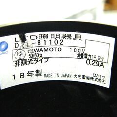 大光電機 LEDシーリングライト DXL-81102 2018年製 照明 電気 ライト ペンダントライト 札幌市 厚別区の画像