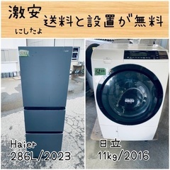 ⭐︎送料設置無料⭐︎限界価格挑戦！！新生活家電♬洗濯機/冷蔵庫♬