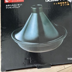 タジン鍋
