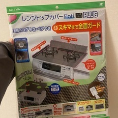 【まとめうり】ガステーブルガード関連