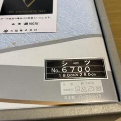 【未使用・綿100％】シーツ 180×250cm 大協株式会社製 箱入り／1点小シミありの画像