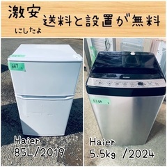 ⭐︎送料設置無料⭐︎限界価格挑戦！！新生活家電♬洗濯機/冷蔵庫♬