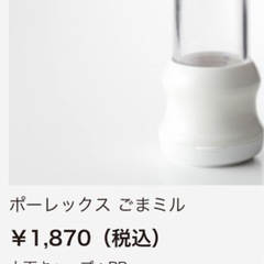 🌺ポーレックス　ゴマミル⬇️