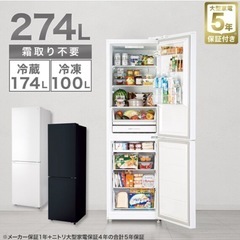 ニトリ 274L 冷蔵庫 2ドアファン式 冷蔵174L 冷凍10...