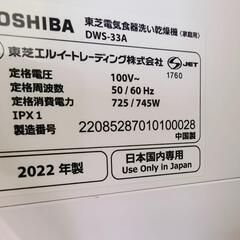 受取者決定）食器洗い乾燥機 DWS-33Aの画像