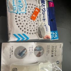 髪取りシ—トとガス抜き器