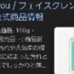 😆ランドリーユー クリーンフェイスクレンザー 2箱セット未使用未開封品 洗顔の画像