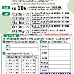 助成金・補助金無料相談会【事業者様向け】 - 名古屋市