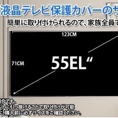 テレビ保護パネル 55インチ 有機EL用テレビカバー アクリル 液晶TVの画像
