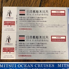 クルーズ優待券の画像