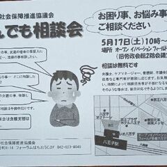 なんでも相談会