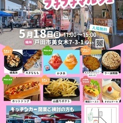 5/18(日)キッチンカーグルメを楽しもう♫BIJOGIB…