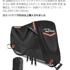 バイクカバー
