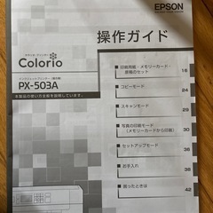 EPSONプリンター PX-503Aの画像