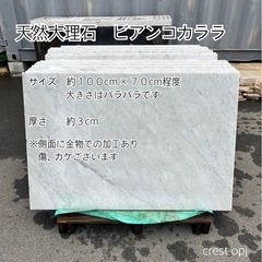 【天然石大理石　ビアンコカララ】 お引き取りです ＊御影石・タイ...